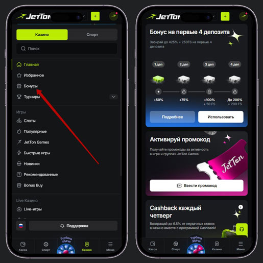 Список акций в казино