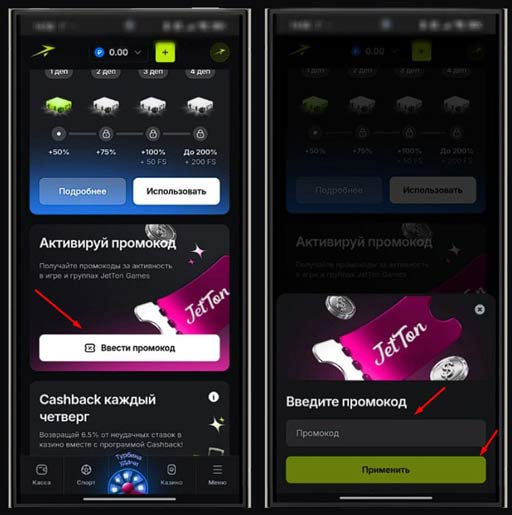 Применение промокода в JetTon Games Casino