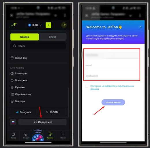 Онлайн чат в казино Джеттон